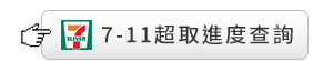 付款方式及運費