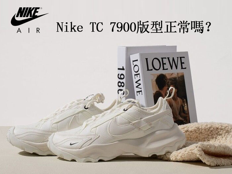 Nike TC 7900版型正常嗎? Nike TC 7900版型正常嗎?