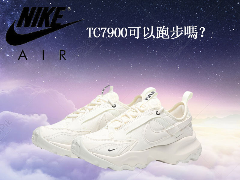 TC7900可以跑步嗎？